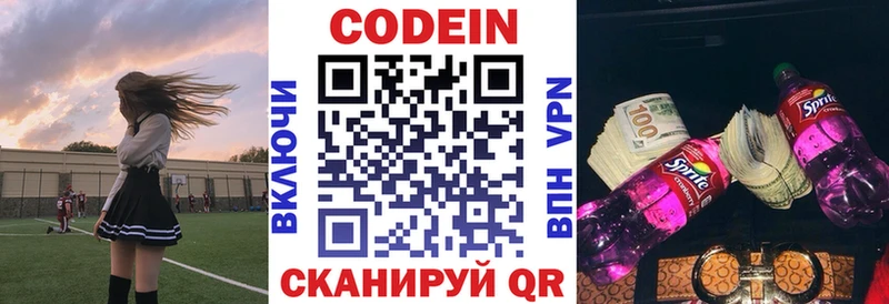 Codein Purple Drank  Чернушка 